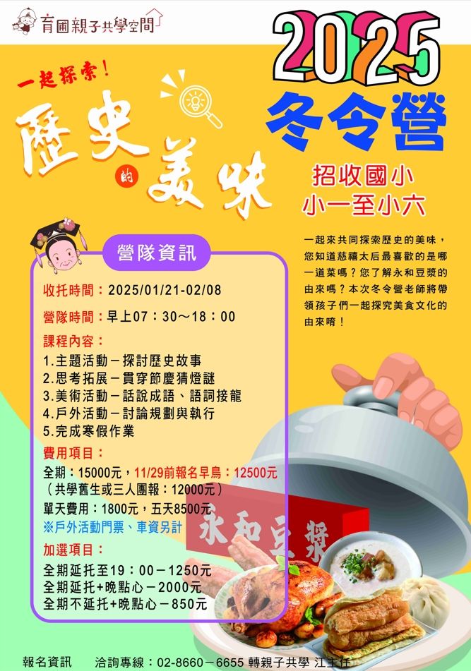 2025冬令營