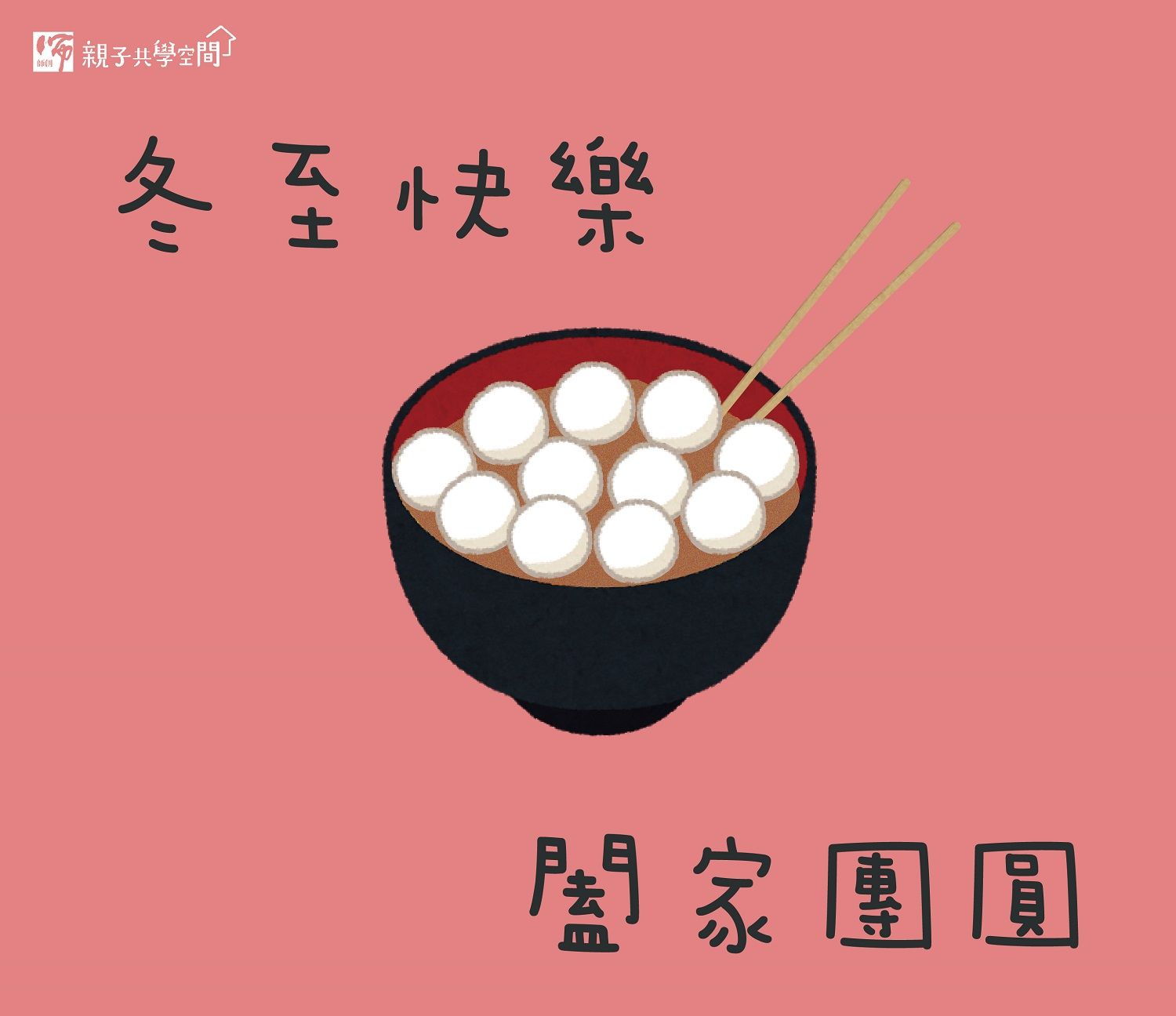 2020冬至